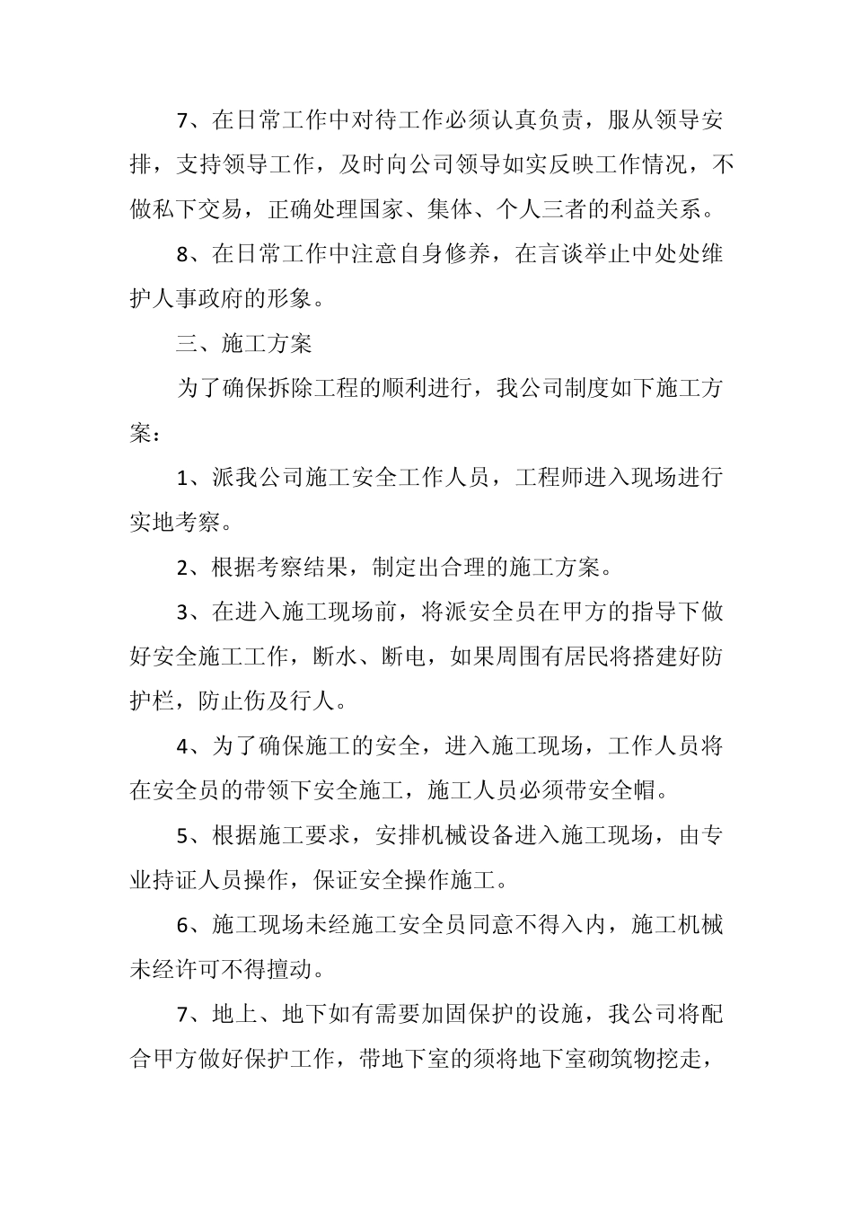 房屋拆迁施工组织设计方案_第3页