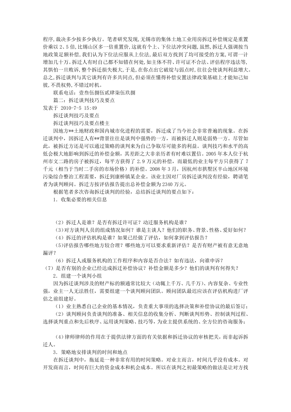 房屋拆迁谈判技巧(共3篇)_第2页