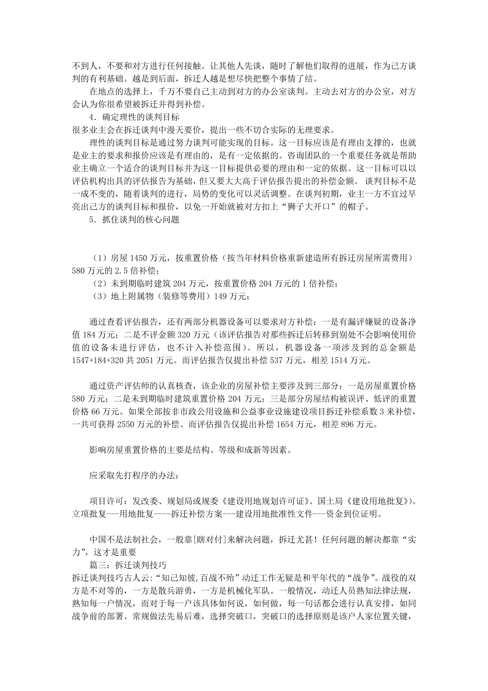房屋拆迁谈判技巧(共3篇)_第3页