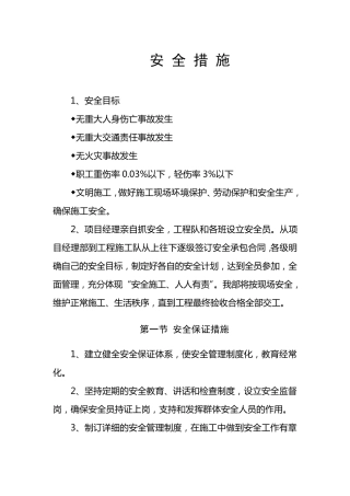 房屋拆除安全措施