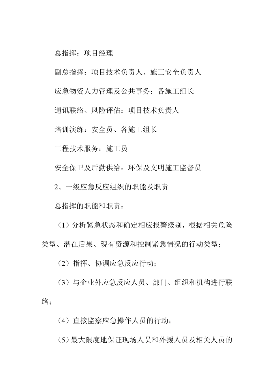 房屋拆除工程安全事故应急预案_第3页