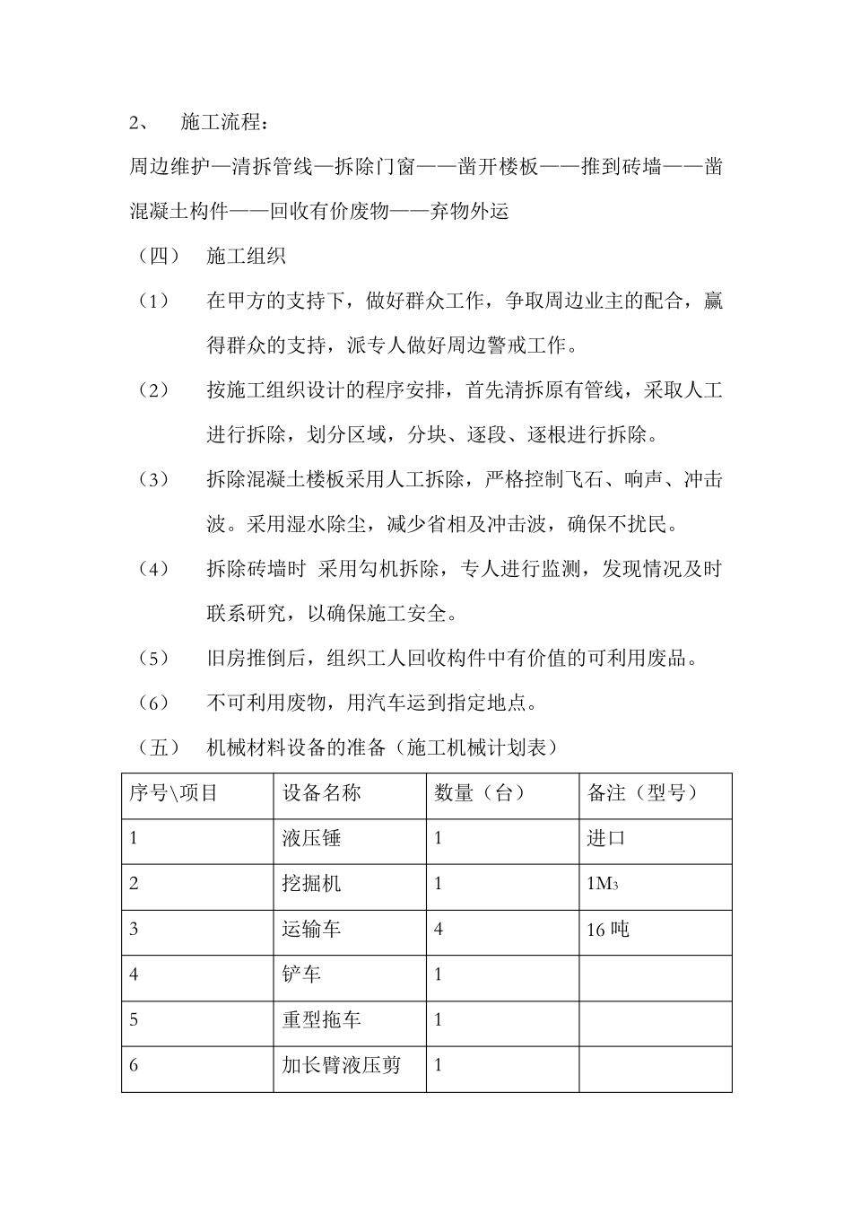 房屋拆除工程施工组织设计_第3页
