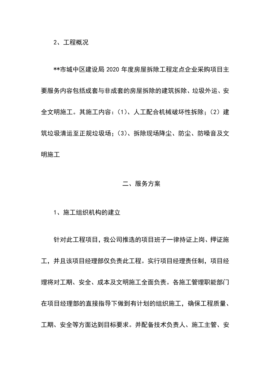 房屋拆除工程施工组织设计方案_第3页