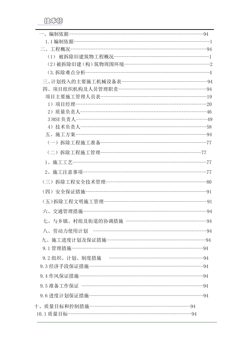 房屋拆除技术方案_第2页