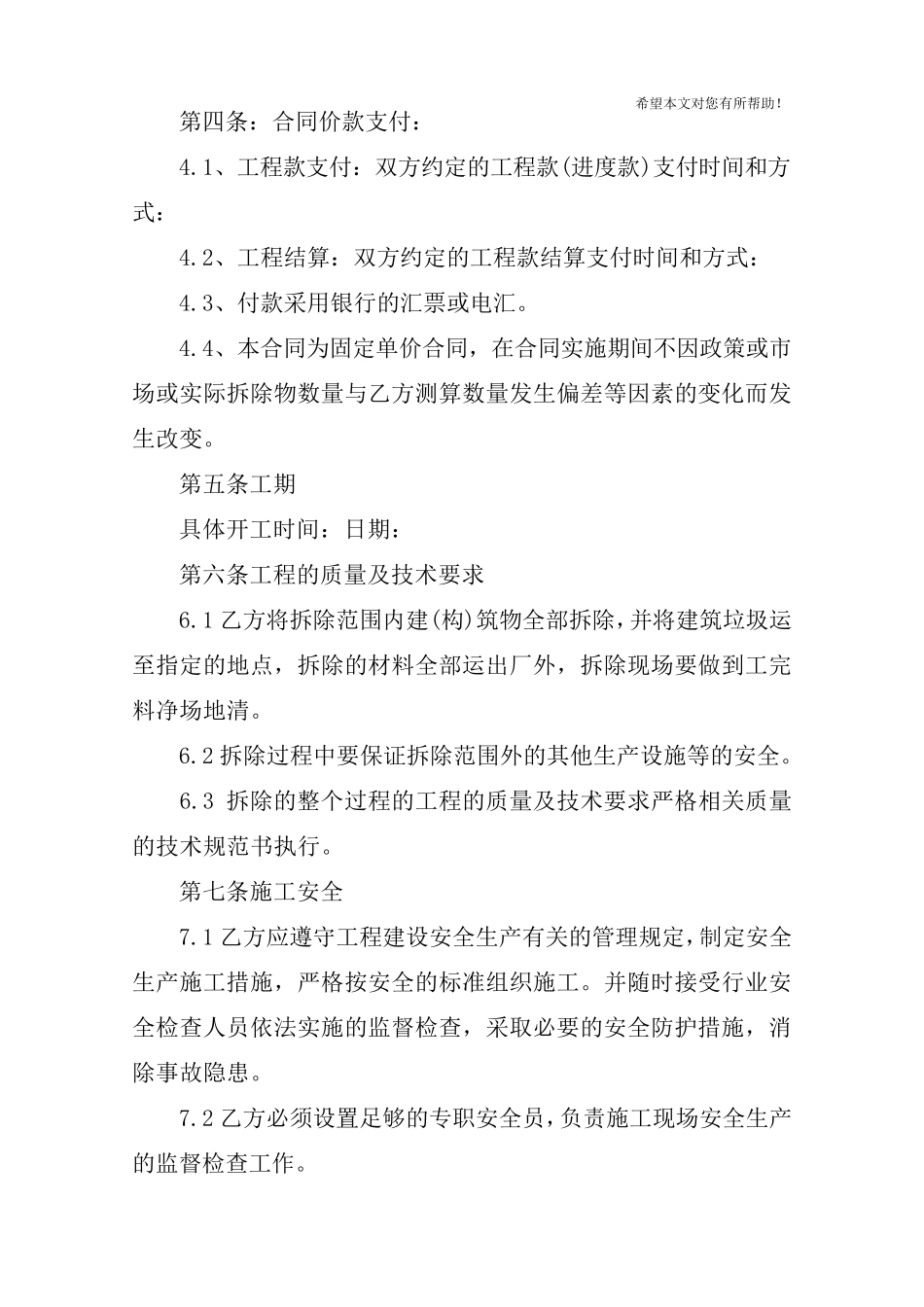 房屋拆除施工合同协议_第2页