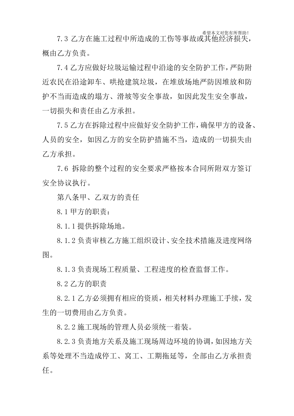 房屋拆除施工合同协议_第3页