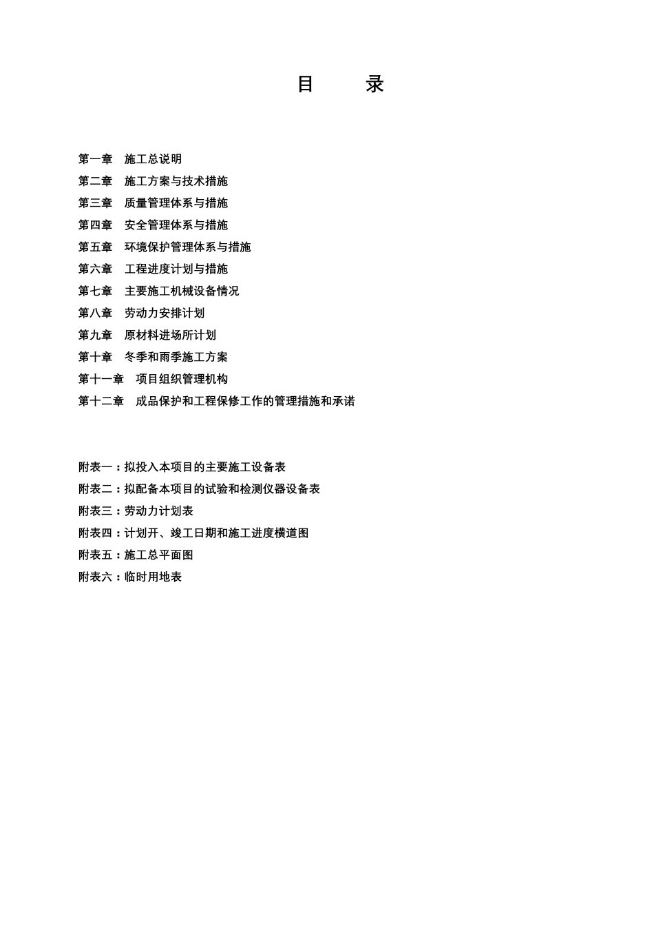 房屋拆除改造施工组织(附平面图)_第1页