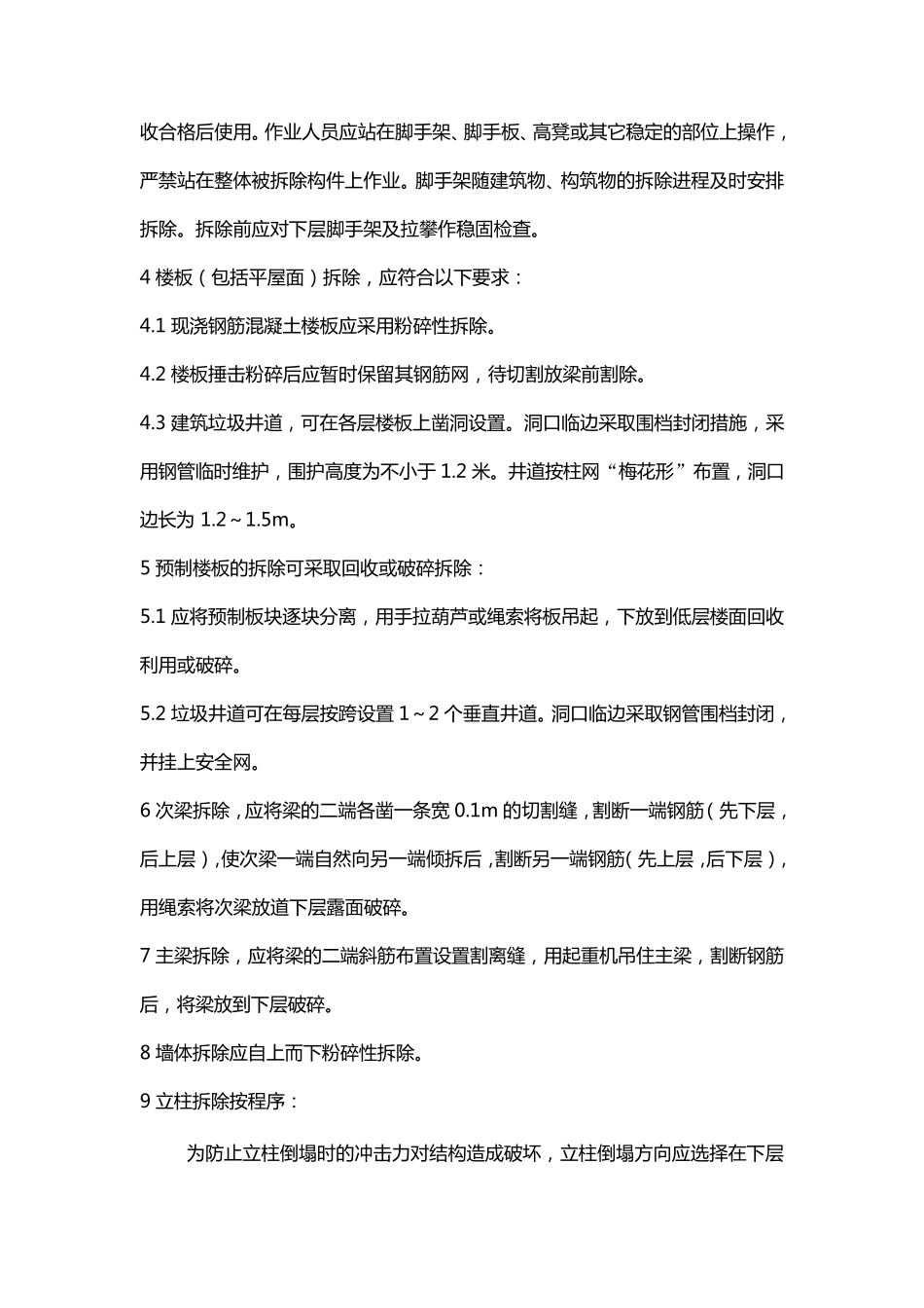 房屋拆除方案_第3页