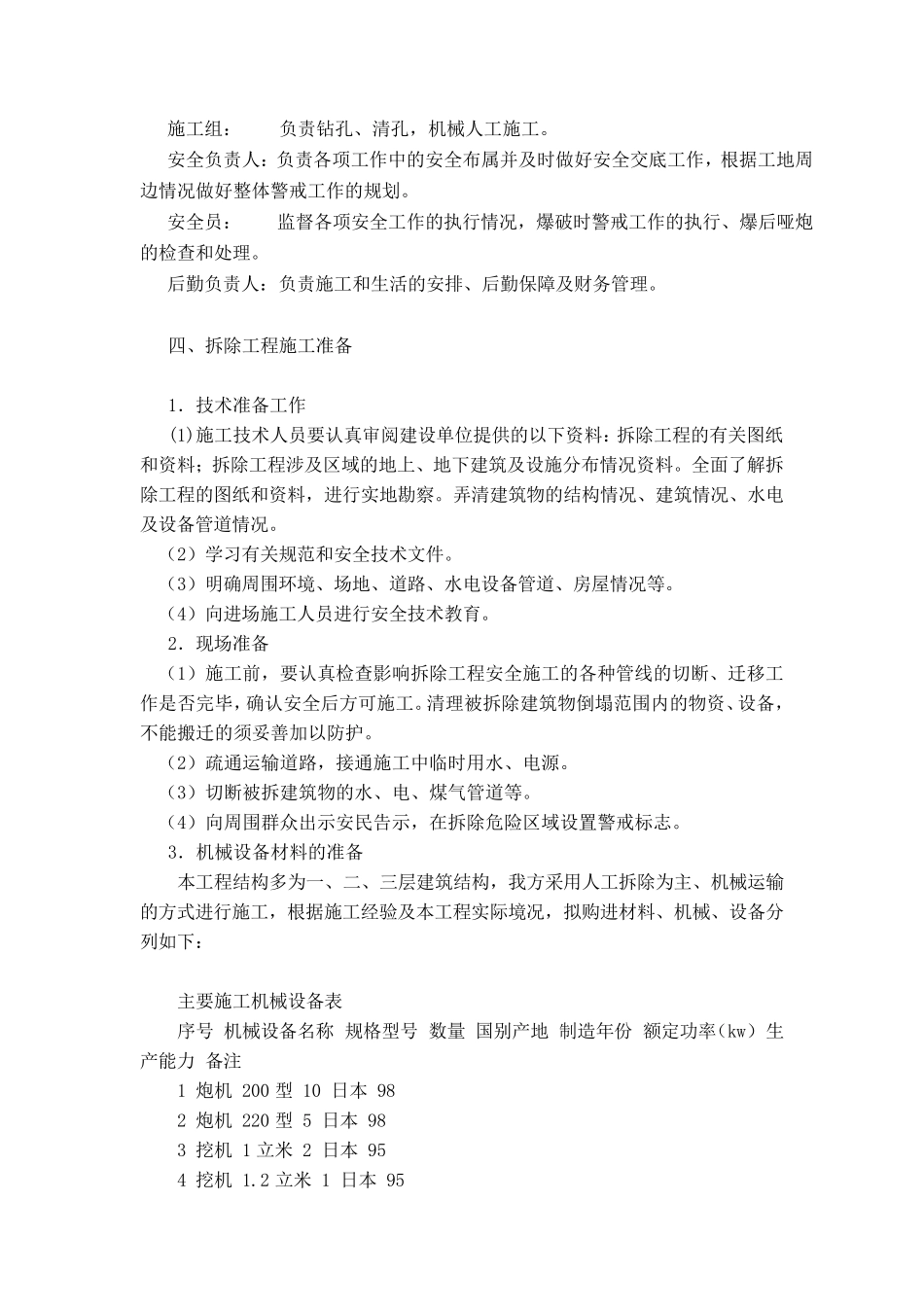 房屋拆除施工方案范本_第3页