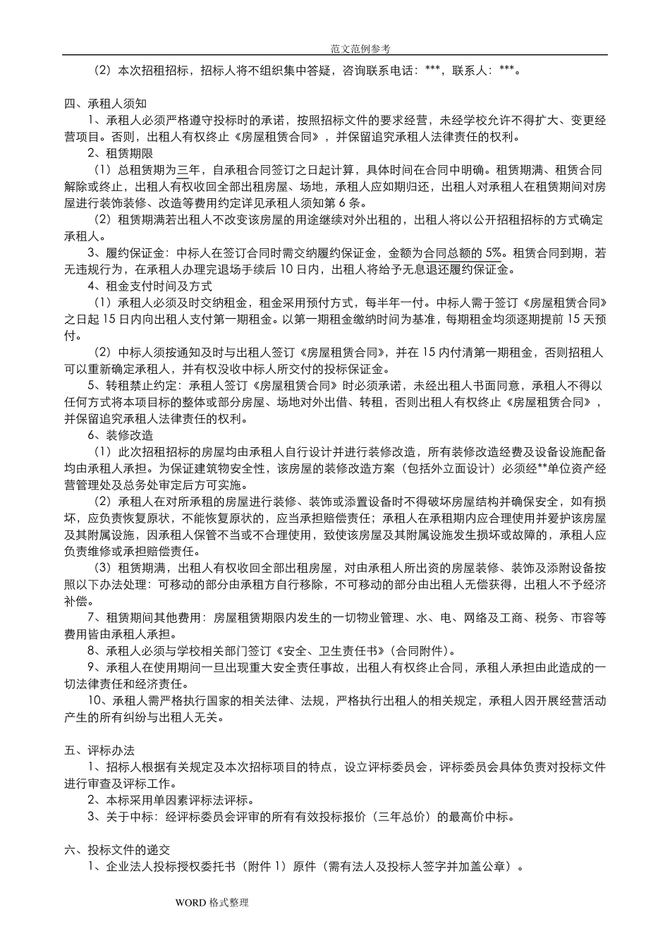 房屋招租招投标文件_第3页
