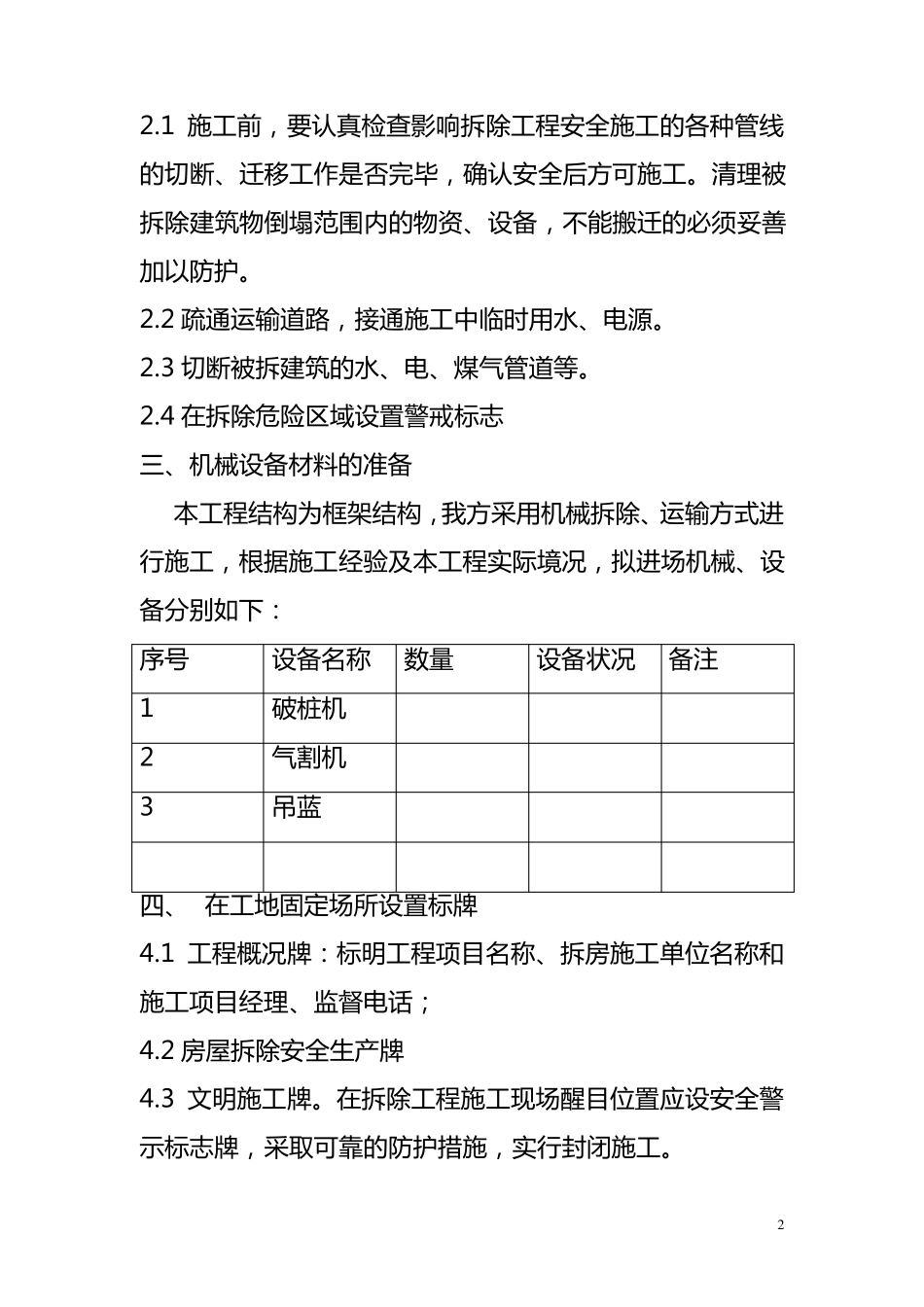 房屋改造拆除方案_第2页