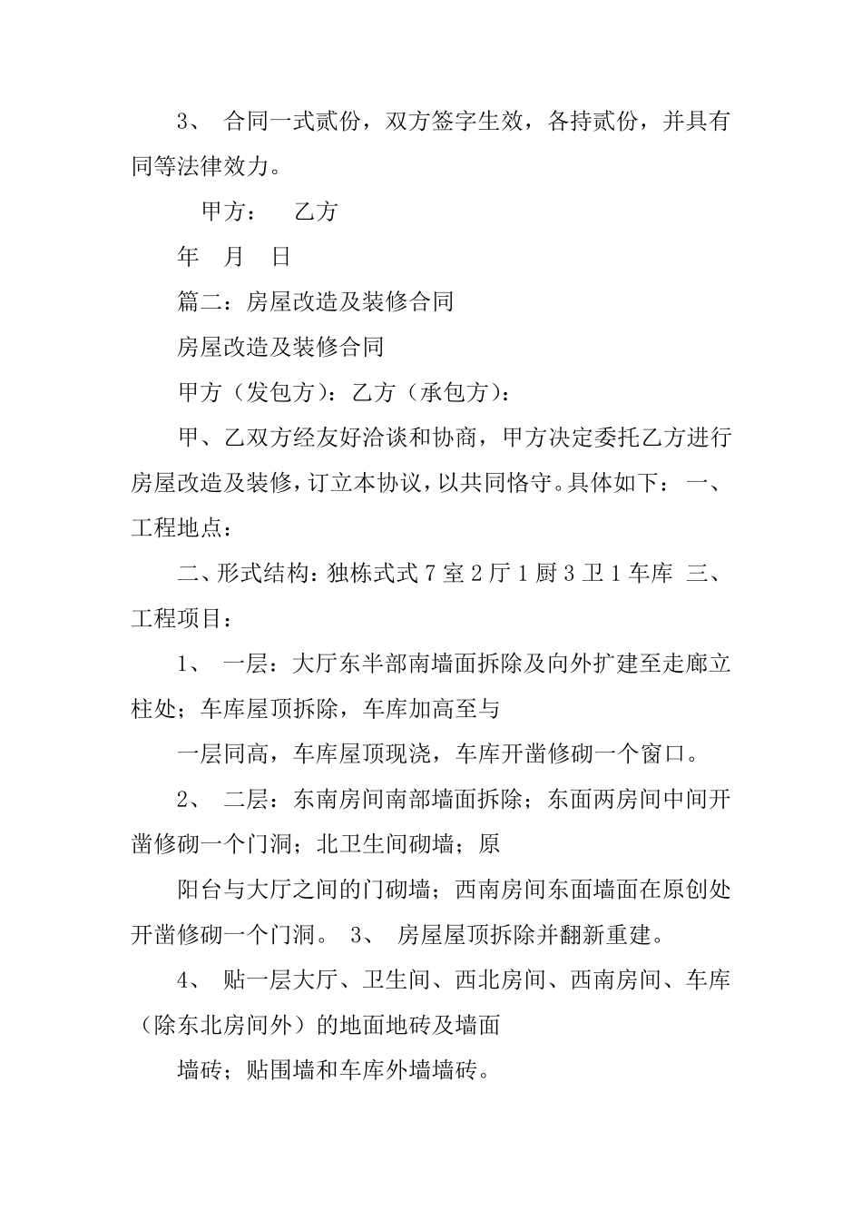 房屋改造装修合同_第3页