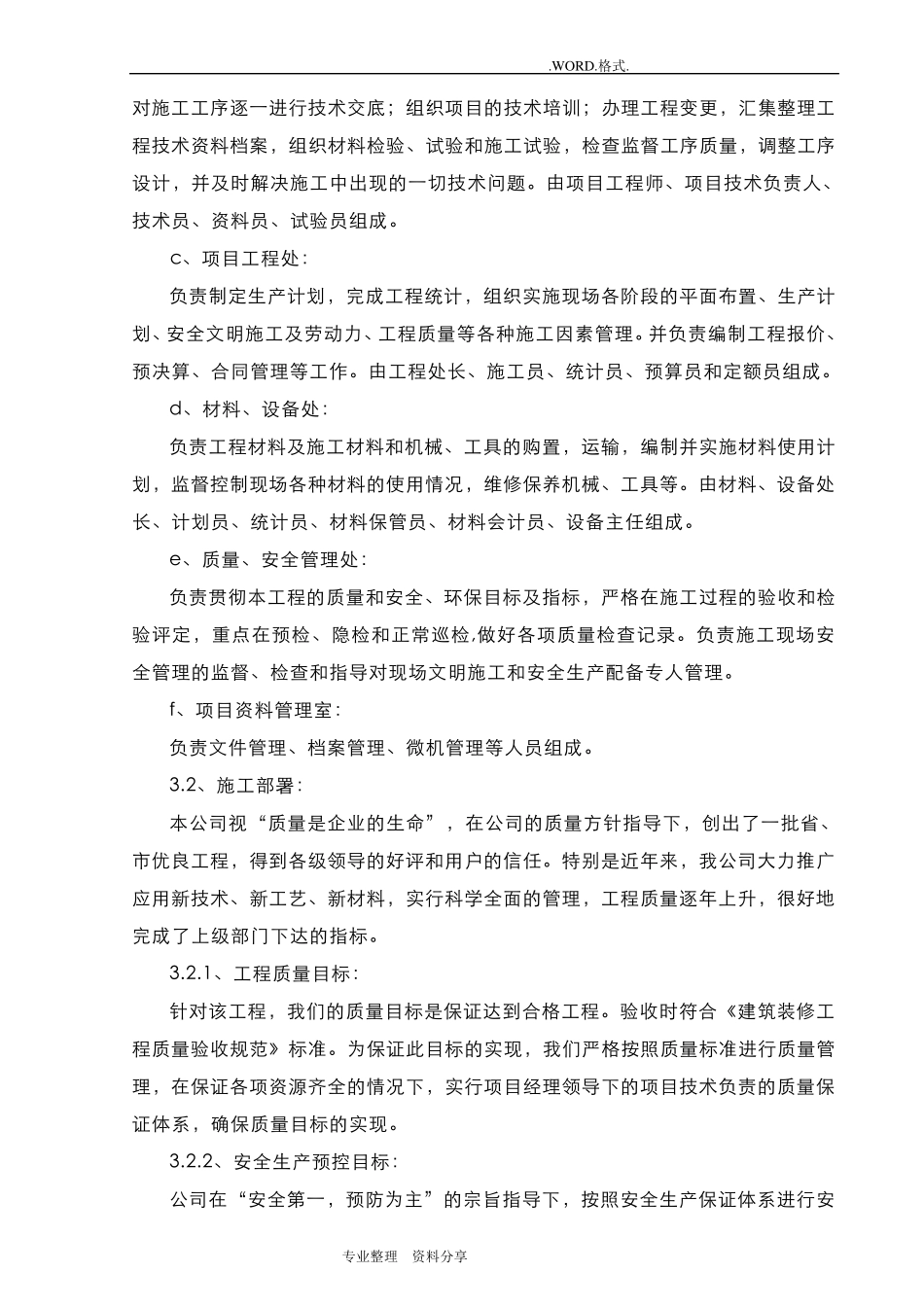 房屋改造装修施工组织方案_第3页