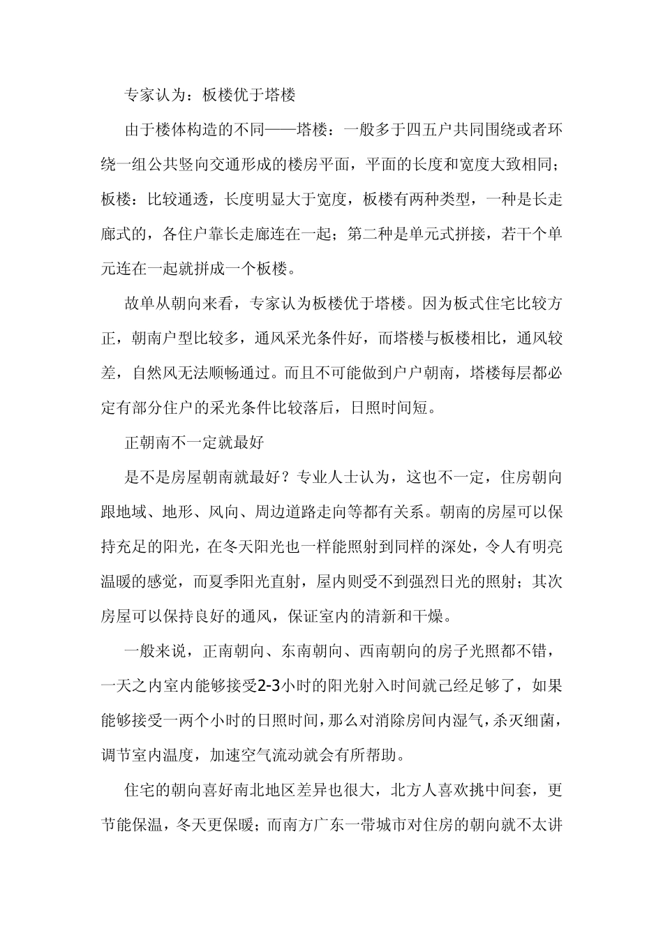 房屋朝向也有讲究买房如何挑选住房朝向_第2页