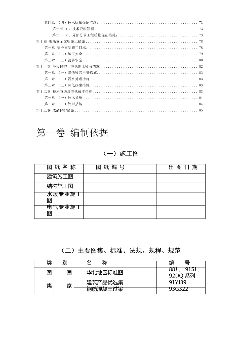 房屋施工组织设计方案_第3页