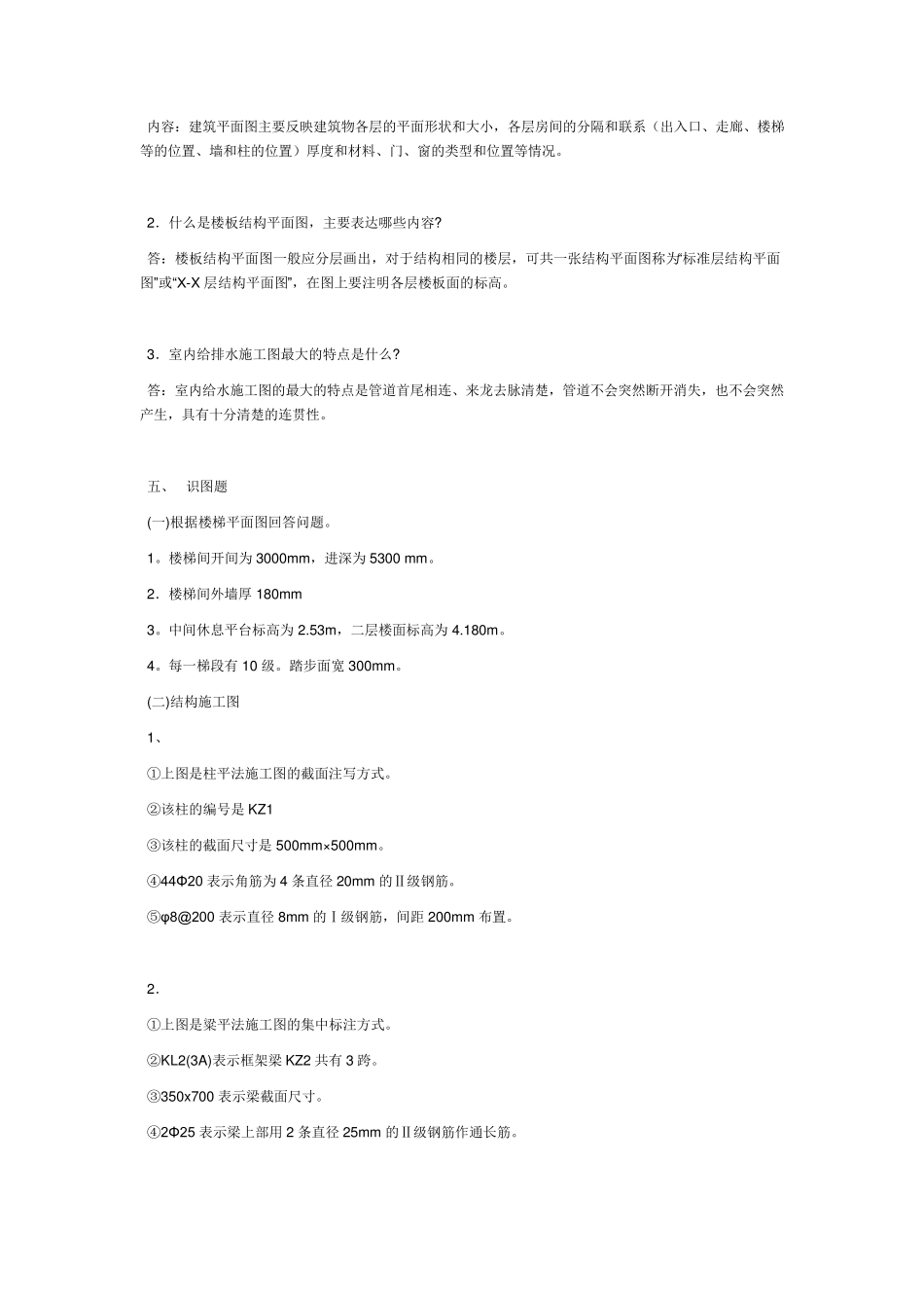 房屋构造与维护管理形成性考核册答案_第3页