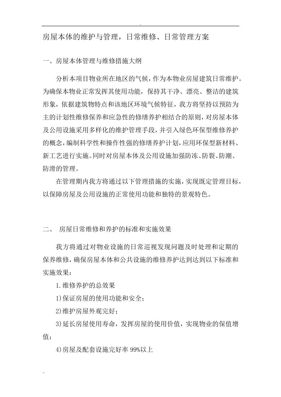 房屋本体的维护与管理,日常维修、日常管理方案_第1页