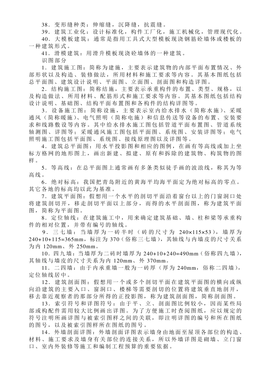 房屋构造与识图复习资料_第2页