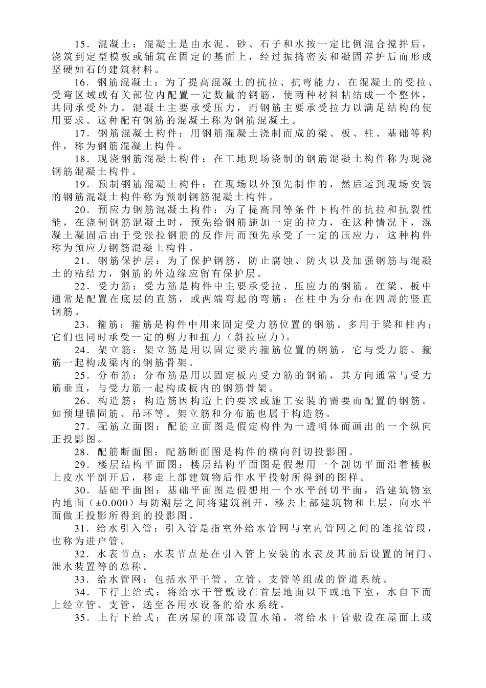 房屋构造与识图复习资料_第3页