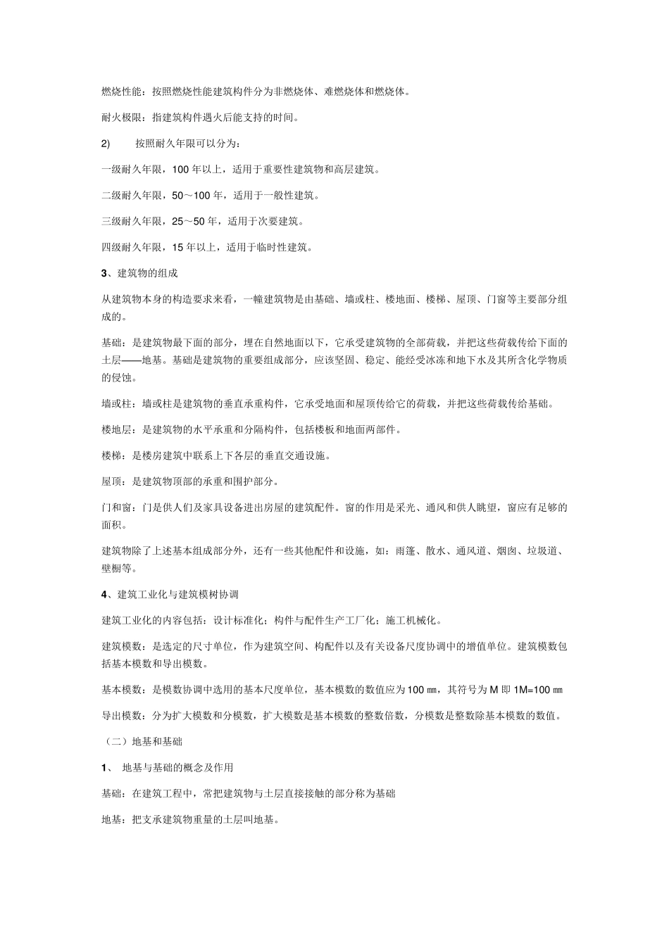 房屋构造基础知识_第2页