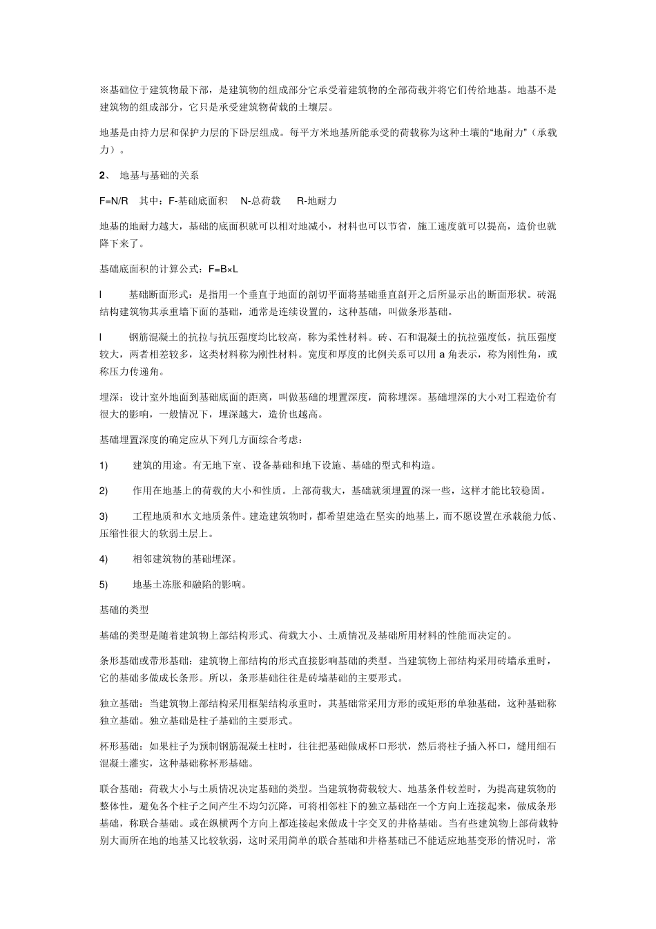 房屋构造基础知识_第3页