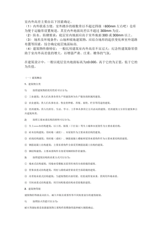 房屋构造基础知识