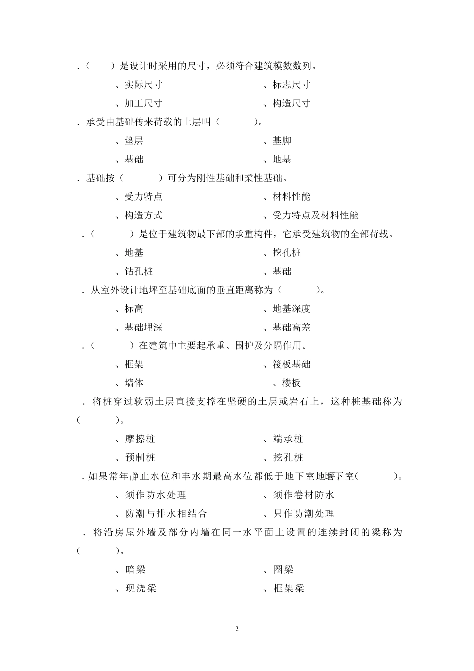 房屋构造复习题_第2页