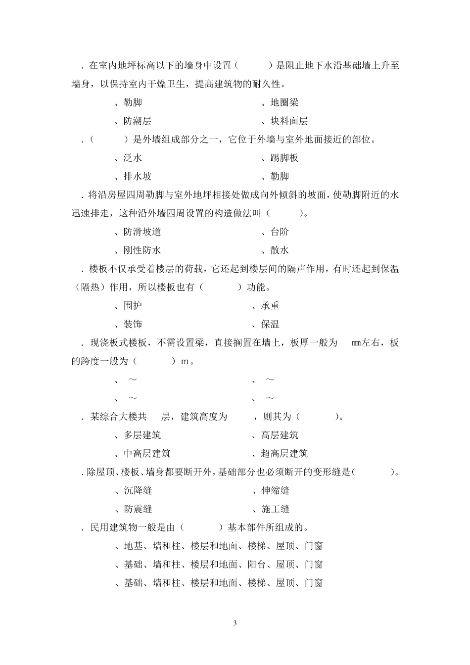 房屋构造复习题_第3页