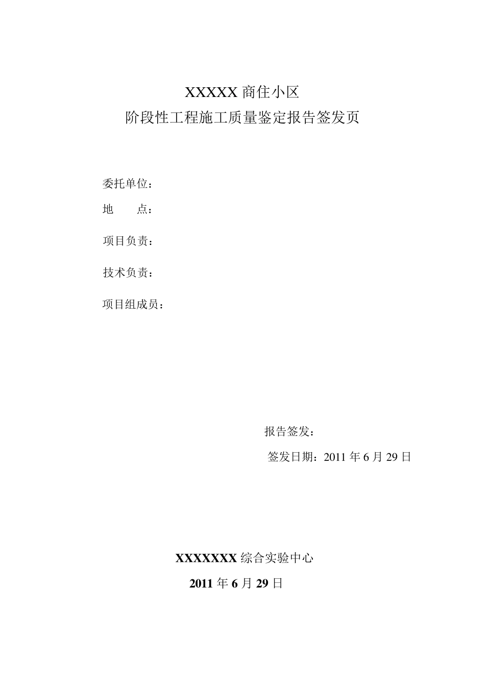 房屋检测鉴定报告_第3页