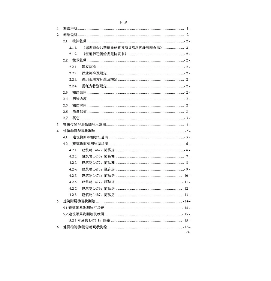 房屋测绘拆迁报告样张22013_第3页