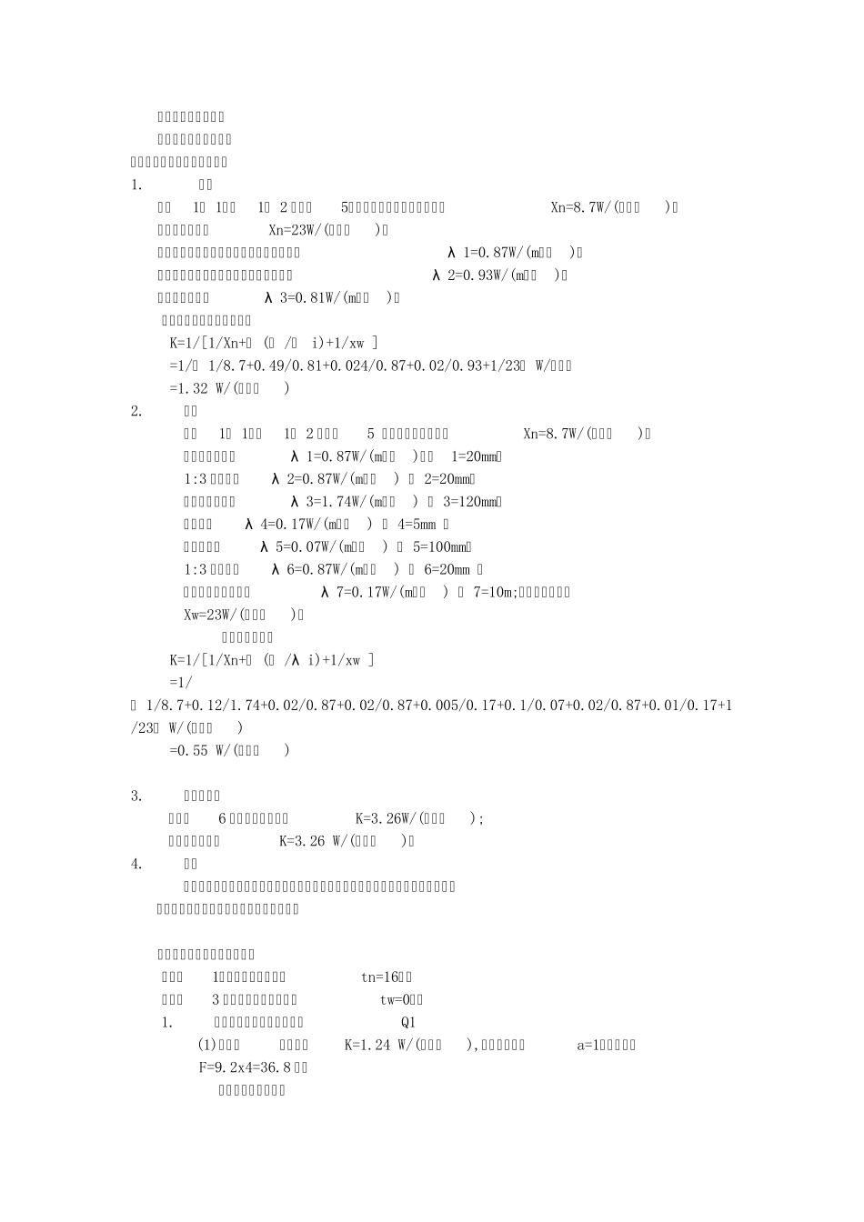 房屋热负荷计算_第2页