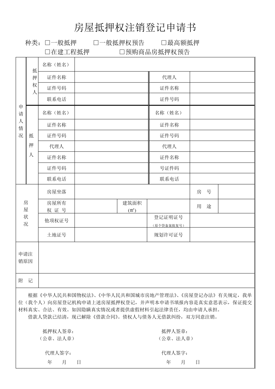 房屋申请书大全_第2页