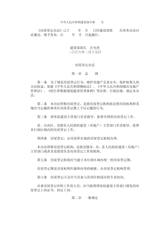 房屋登记办法