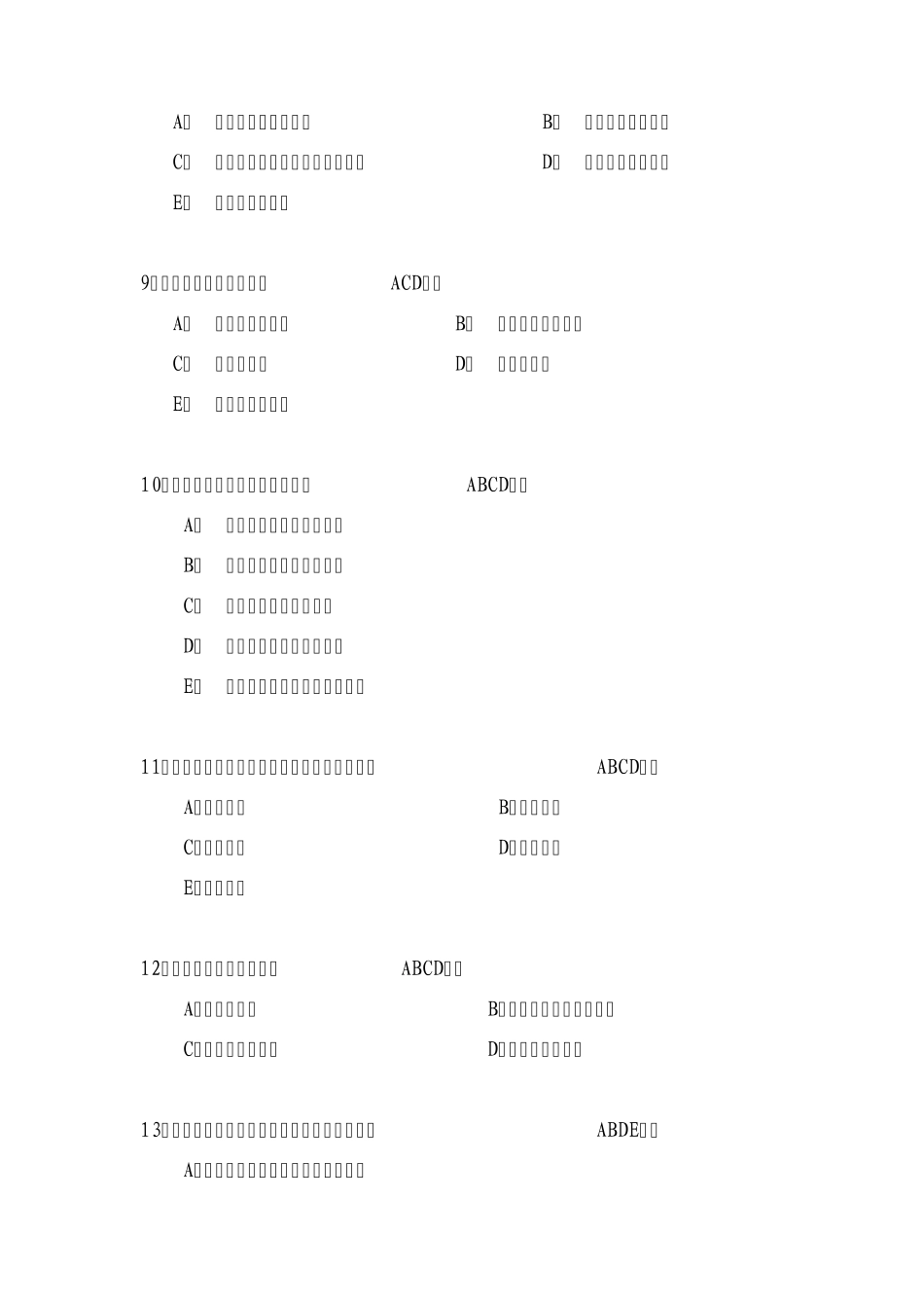 房屋登记审核人员考核房地产登记实务与案例模拟试题_第3页