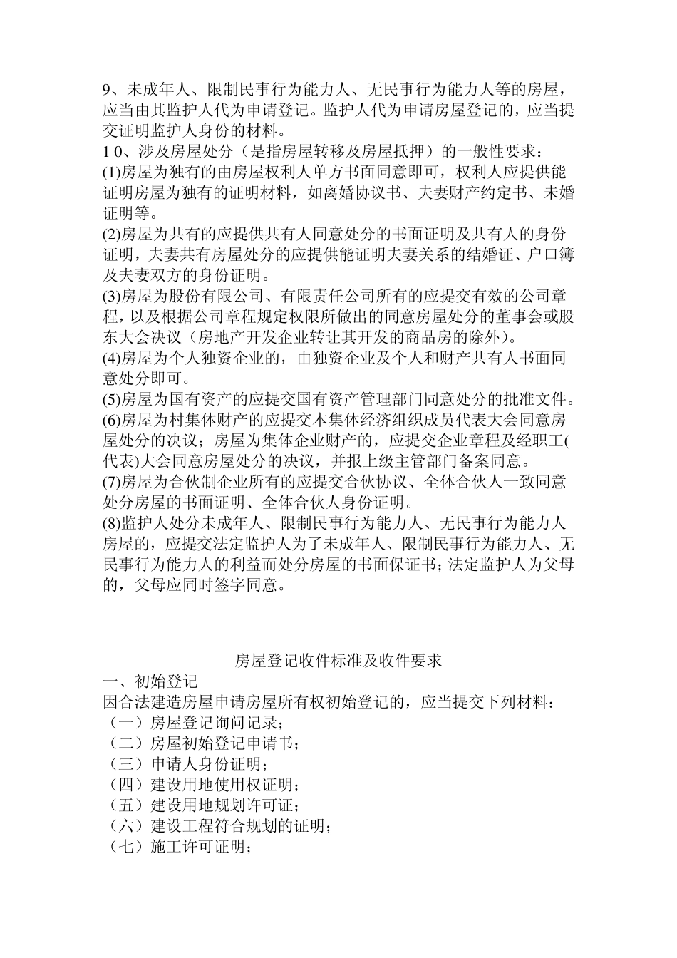 房屋登记操作规程_第2页