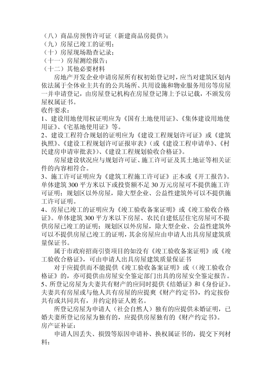 房屋登记操作规程_第3页