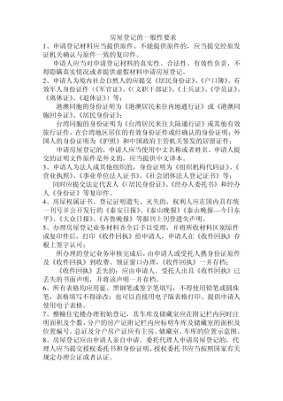 房屋登记操作规程