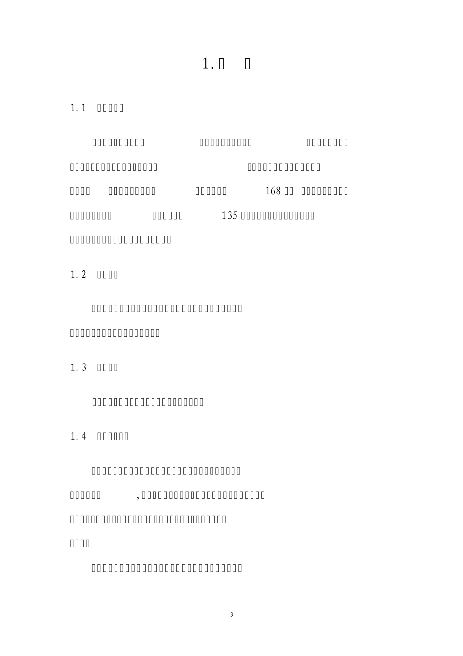房屋登记工作规范(京建权[2008]827号)_第3页