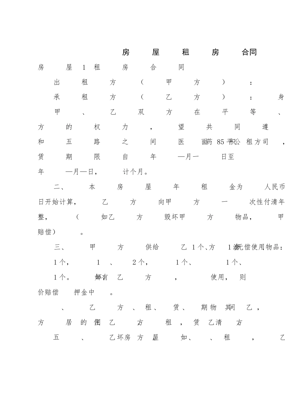 房屋租房合同(15篇)_第1页