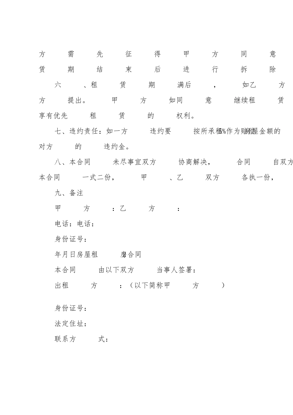 房屋租房合同(15篇)_第2页