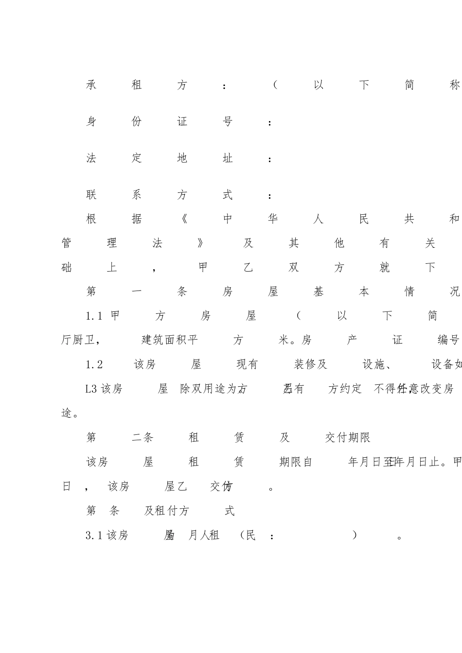 房屋租房合同(15篇)_第3页