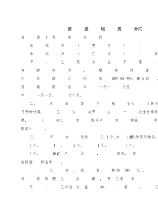 房屋租房合同(15篇)