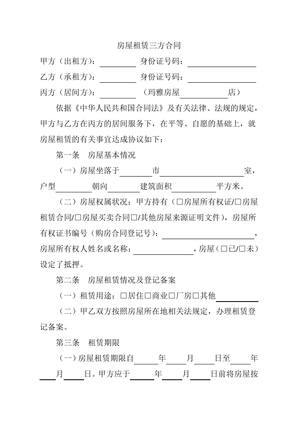 房屋租赁三方合同_第1页