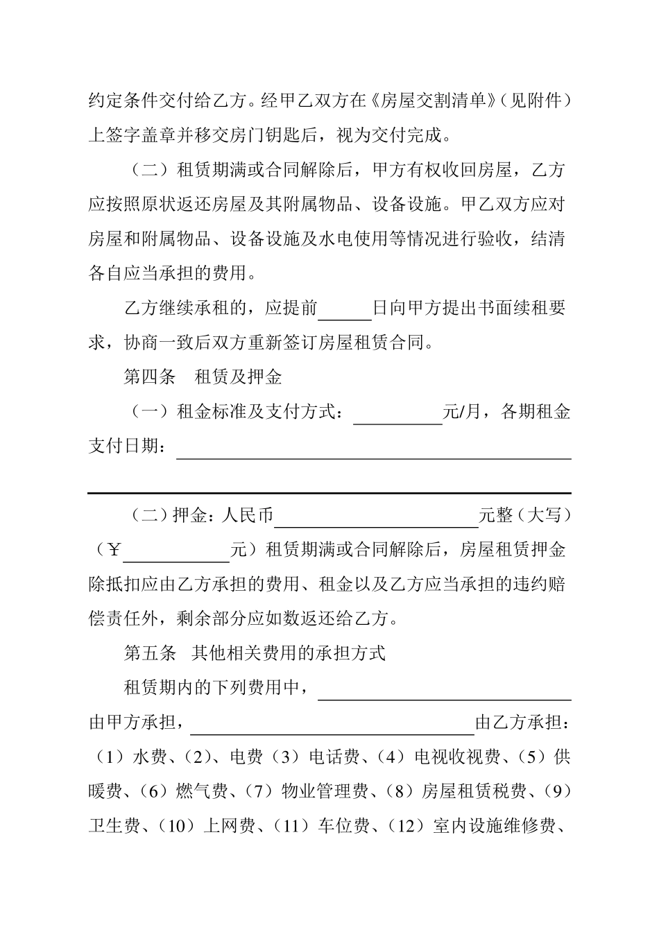 房屋租赁三方合同_第2页