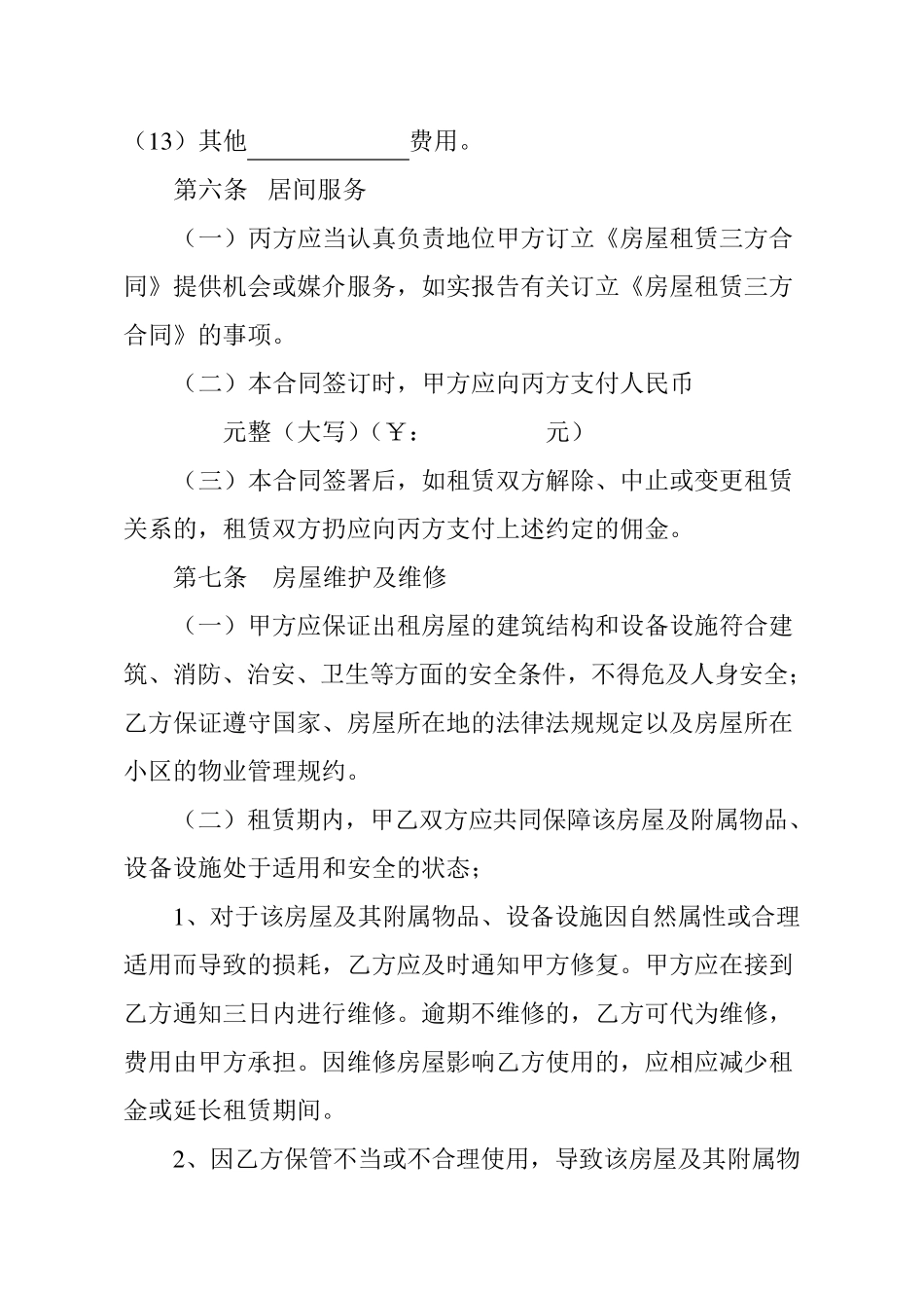 房屋租赁三方合同_第3页