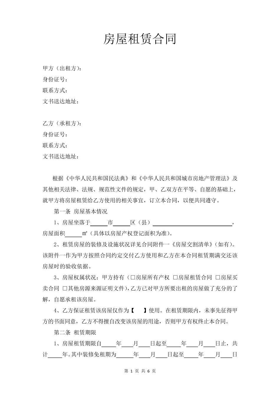 房屋租赁协议(出租方)_第1页