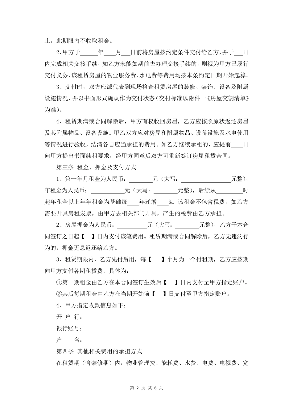 房屋租赁协议(出租方)_第2页