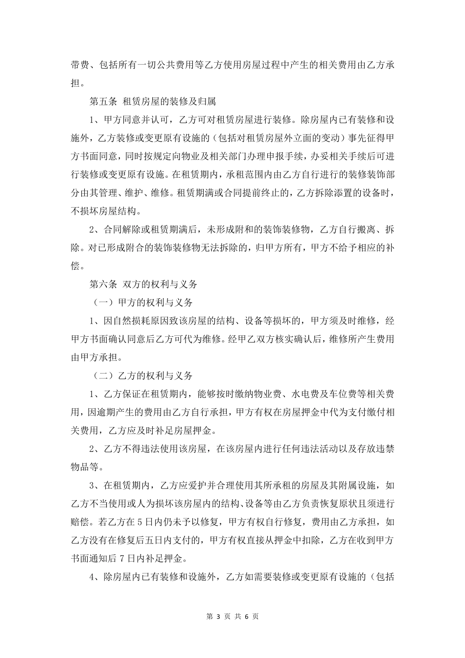房屋租赁协议(出租方)_第3页