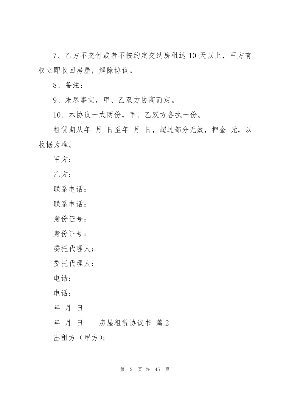房屋租赁协议书(13篇)_第2页