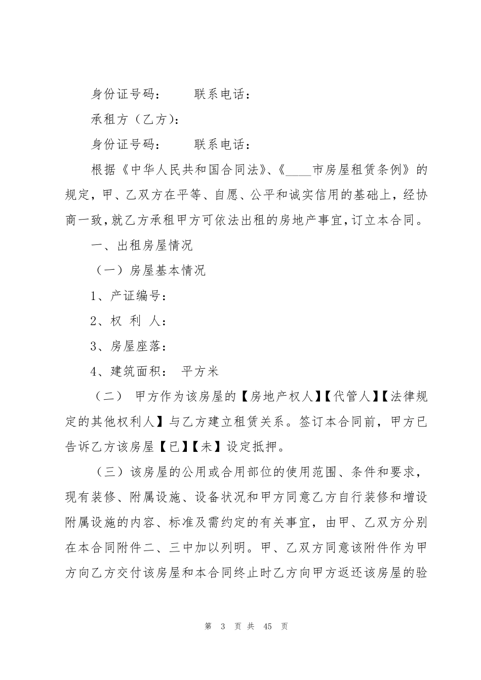 房屋租赁协议书(13篇)_第3页